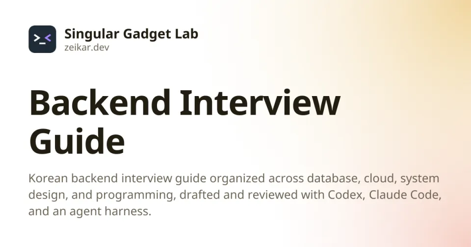 Backend Interview Guide preview