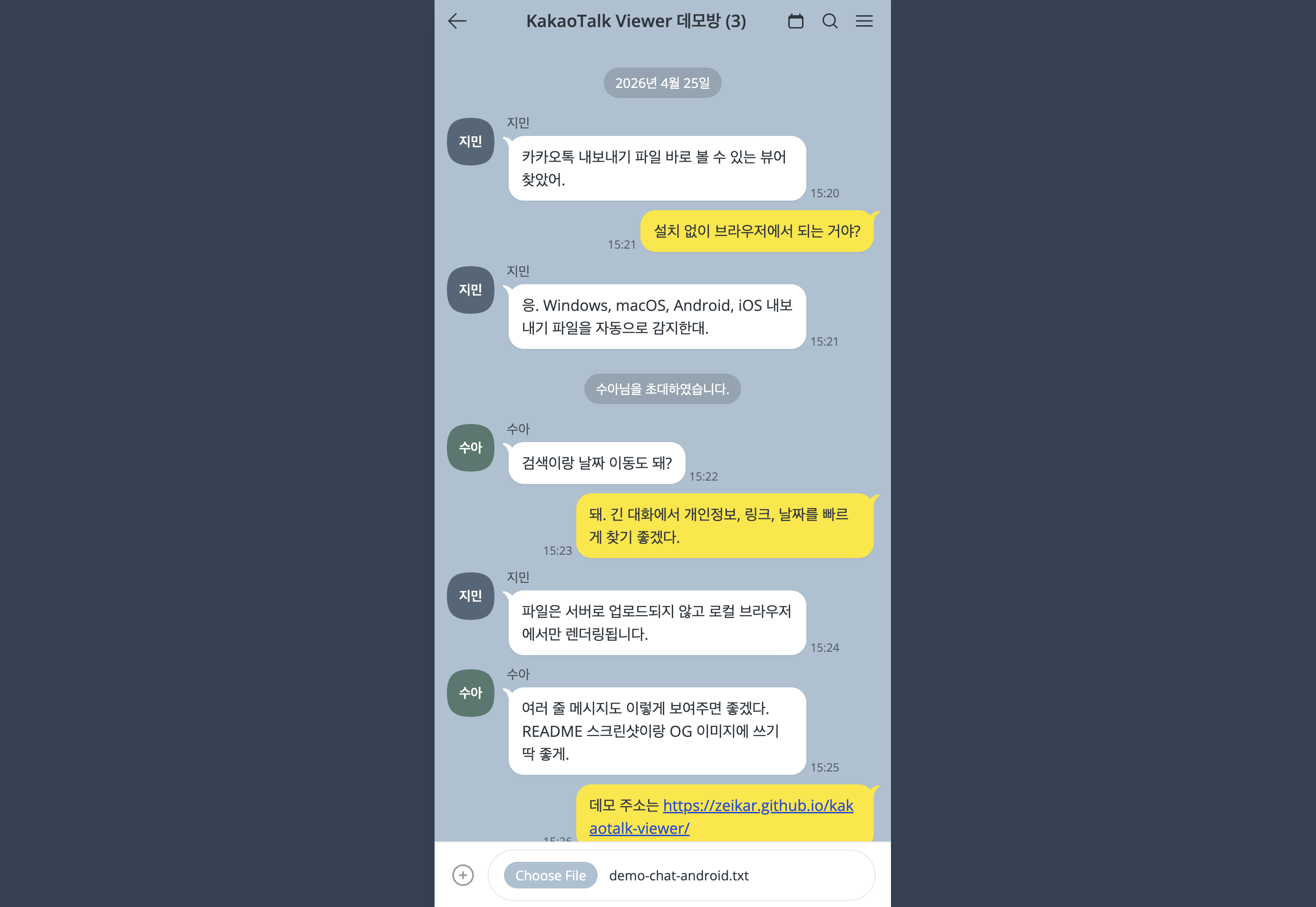 KakaoTalk Viewer preview